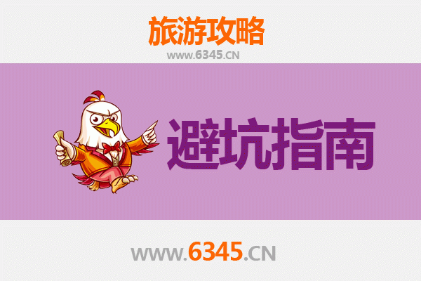 南昌湾里旅游全攻略：资深博主亲授几大忠告与须知
